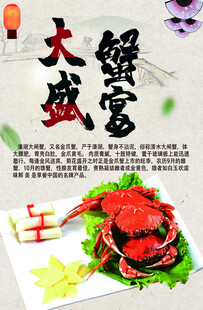 大闸蟹美食展示