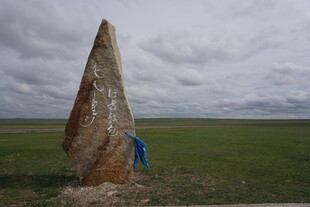 草原上的锥形石碑