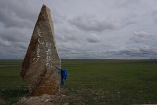 草原上的独石与探险者