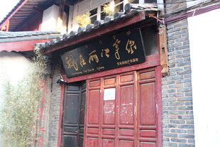 古旧中式建筑的红色大门