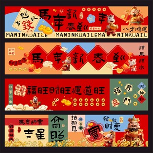 新年马年系列横幅设计
