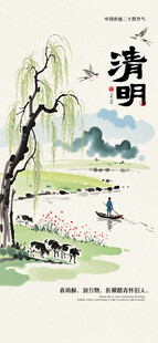 清明时节河畔风景海报
