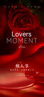 浪漫情人节玫瑰主题海报