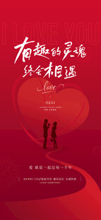 红色情人节浪漫海报