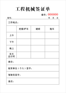 工程机械装调工证书联单