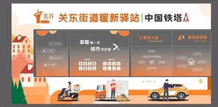 暖新驿站 中国铁塔