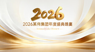 商务盛典背景图背景合层