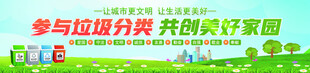 参与垃圾分类  共建美好家园