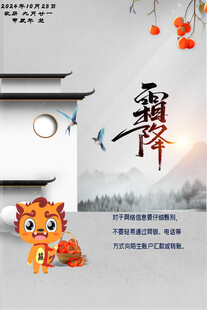 霜降