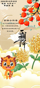 霜降