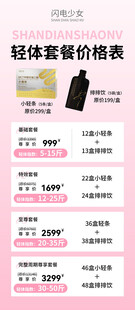 轻体套餐价格表