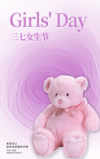 粉色小熊女孩节装饰