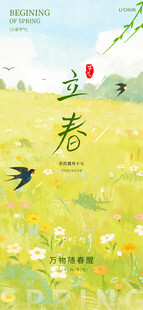 立春海报