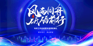 年会背景