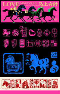 马年印章图案