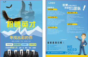 职场精英招聘宣传海报