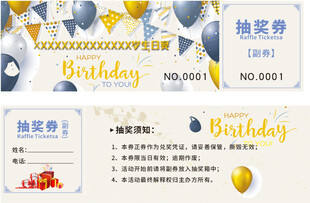 生日抽奖券设计模板
