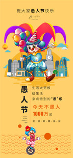 欢乐小丑主题儿童活动海报