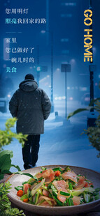 雪夜归人盼家中热菜饭