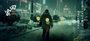 未来都市独行者