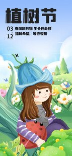 女孩植树过植树节