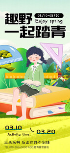 一起踏青开启春日新旅程
