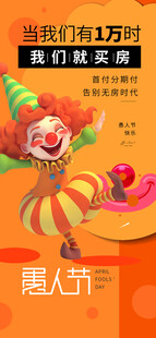 欢乐愚人节小丑促销海报