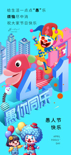 愚人节数字艺术创意插画