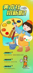 美术体验课招生海报