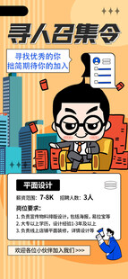 招聘寻人召集令