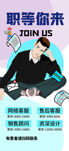 招聘海报期待你的加入