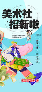 美术社招新啦