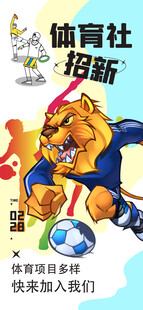 体育生版猫和老鼠创意海报