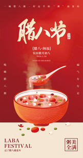 2026腊八节海报