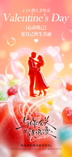  214情人节
