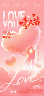  214情人节 