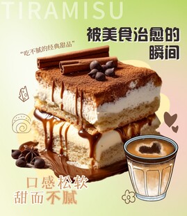 提拉米苏  蛋糕  甜品