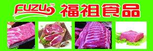福祖食品肉类展示
