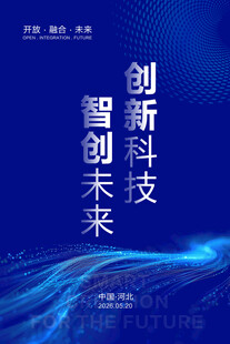 科技海报 