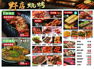 野店烧烤美食菜单展示