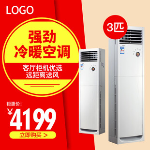 强劲冷暖空调仅