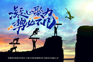 励志攀岩 挑战永不止步