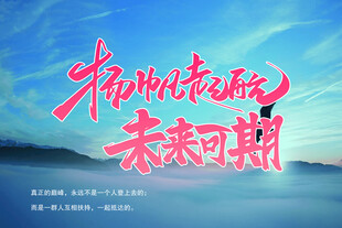 少年踏浪向未来