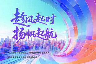 青春起航向未来