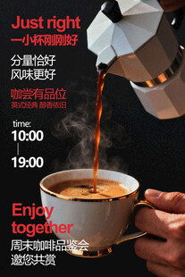 手冲咖啡品鉴会海报
