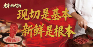 现切新鲜牛肉火锅食材