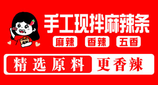 手工现拌麻辣粉条