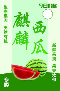 今日特供麒麟西瓜