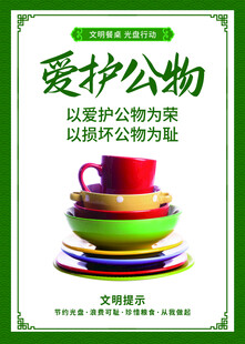 爱护公物宣传海报