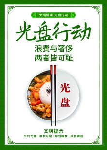 光盘行动宣传海报